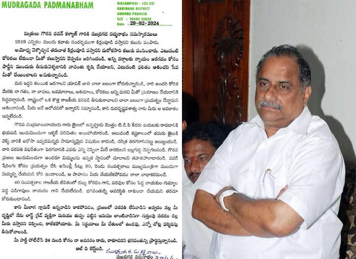 Mudragada Padmanabham letter to Pawan Kalyan