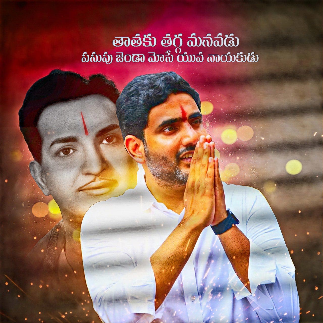 Nara Lokesh Birthday Special