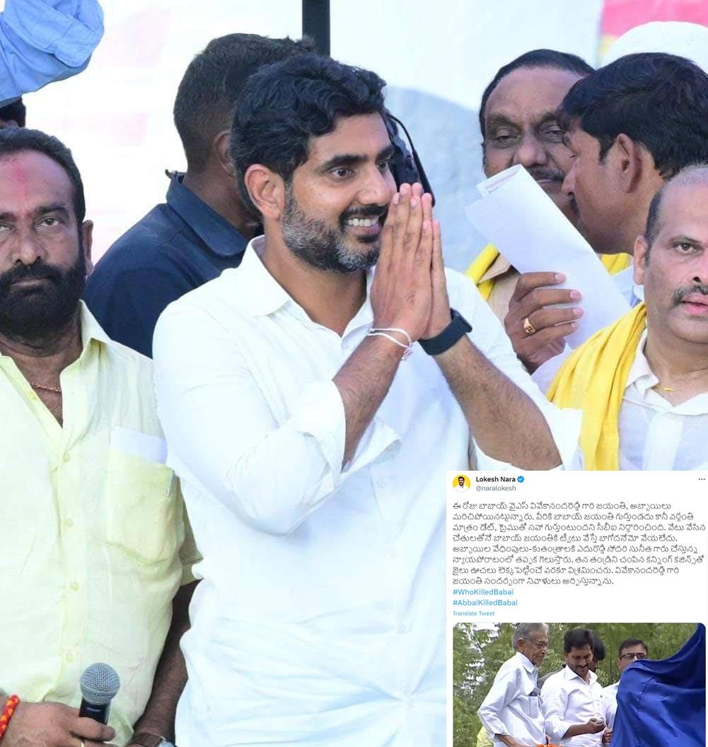 Nara Lokesh Naatu Naatu tweet 