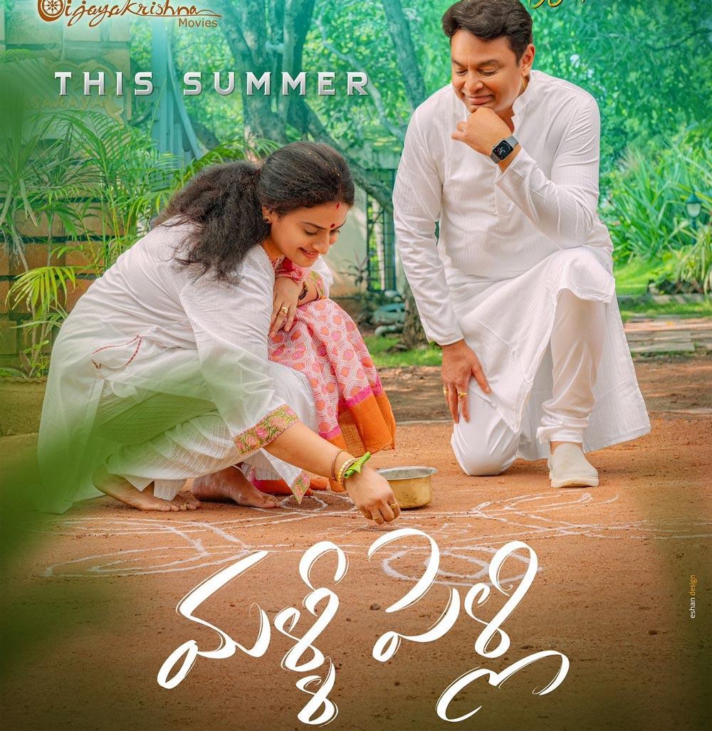 Naresh - Pavitra Lokesh Matured Love Story Titled Malli Pelli
