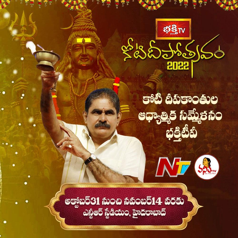 NTV: 10 years of Koti Deepotsavam
