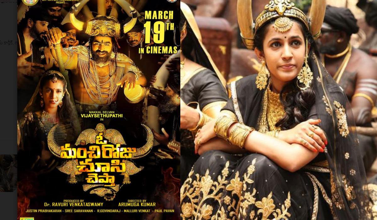 O Manchi Roju Chusi Chepta release date March 19th