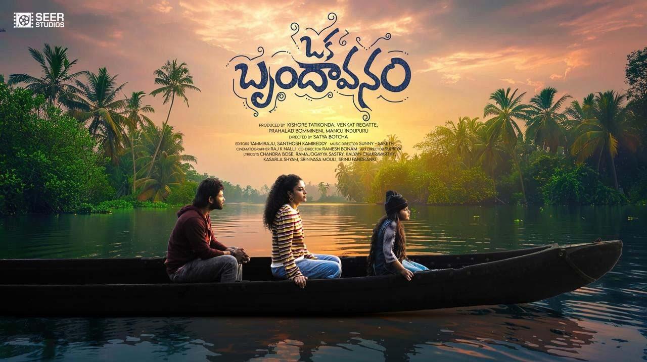 Oka Brundavanam is coming to steal your hearts this summer