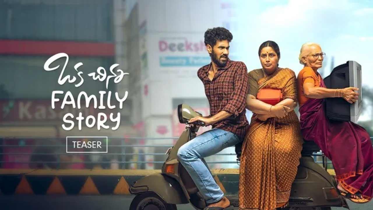Oka Chinna Family Story Web series Trailer Launch