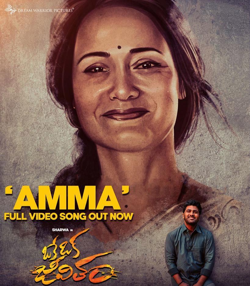 Oke Oka Jeevitham 2 days Collections