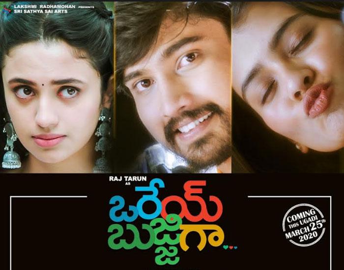 Orey Bujjiga Teaser Released