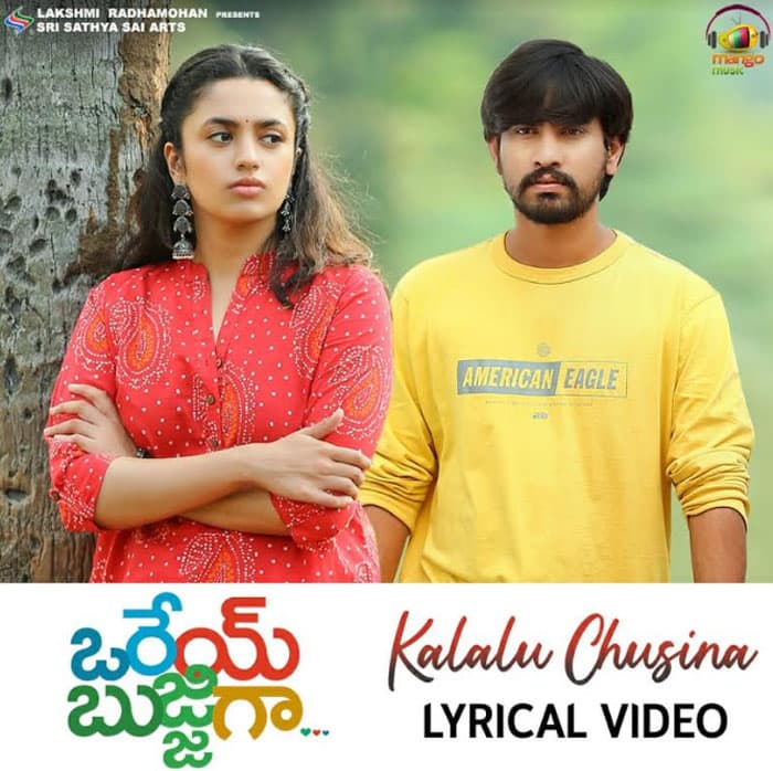 Orey Bujjigaa movie One more lyrical song Released
