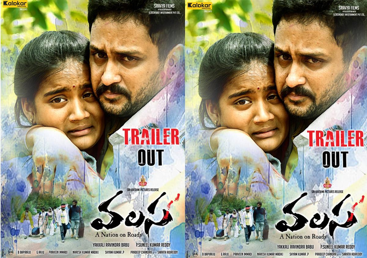 P Suneel Kumar Reddy Valasa Movie Trailer released