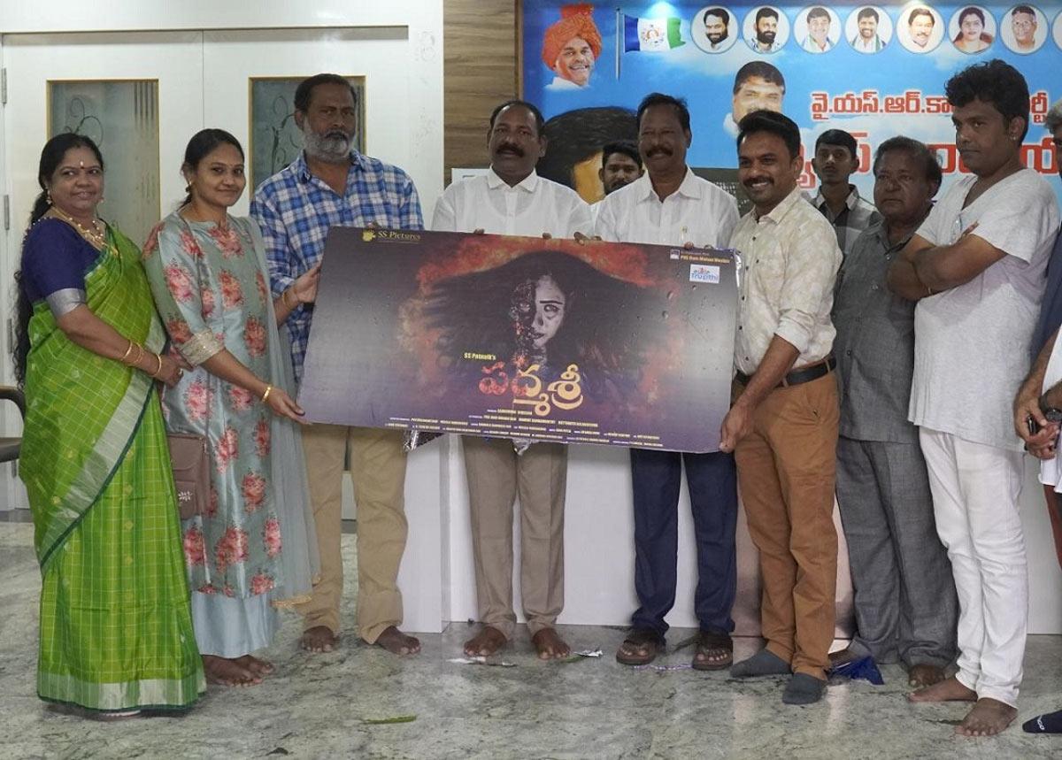 Padmashree Movie logo unveiled!