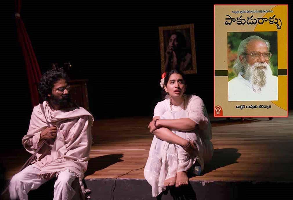 Pakudu Rallu Natakam Review