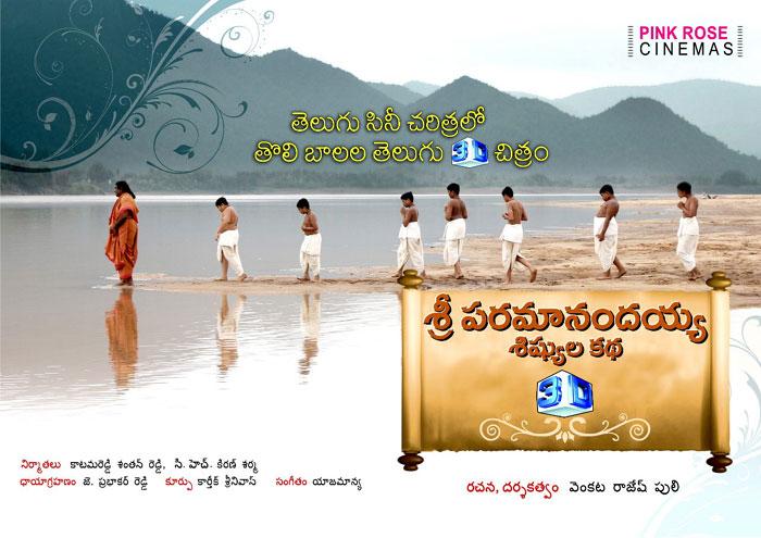 Paramanandayya Sishyula Katha 3D Teaser Released
