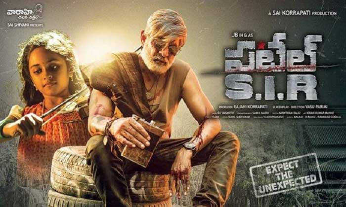 patel sir review