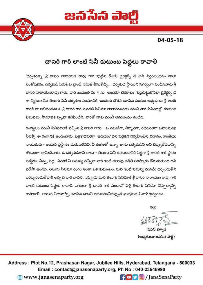 Pawan Kalyan Heart Touching Words about Dasari Narayana Rao