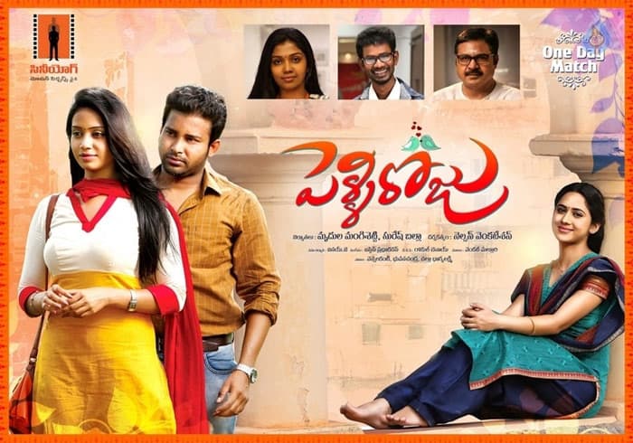 Pelli Roju Movie Audio Release Update!