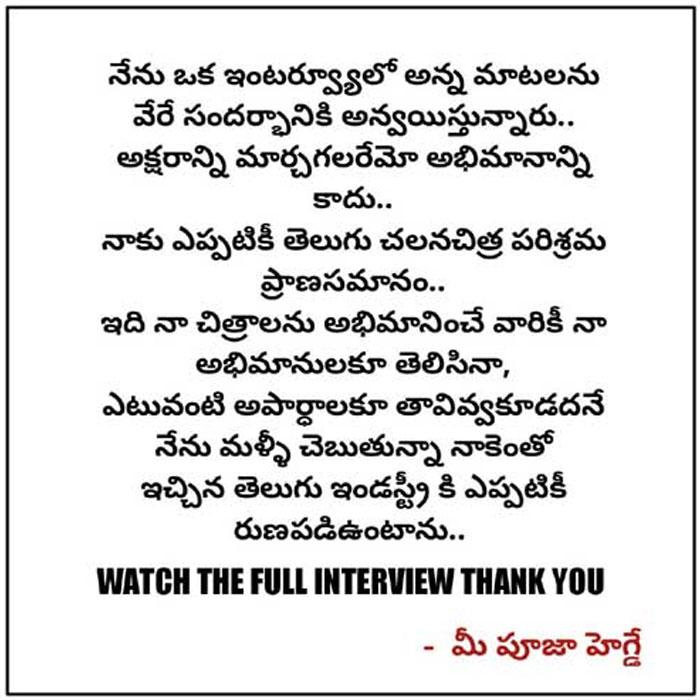 Pooja Hegde Clarity about her Comments on tollywood