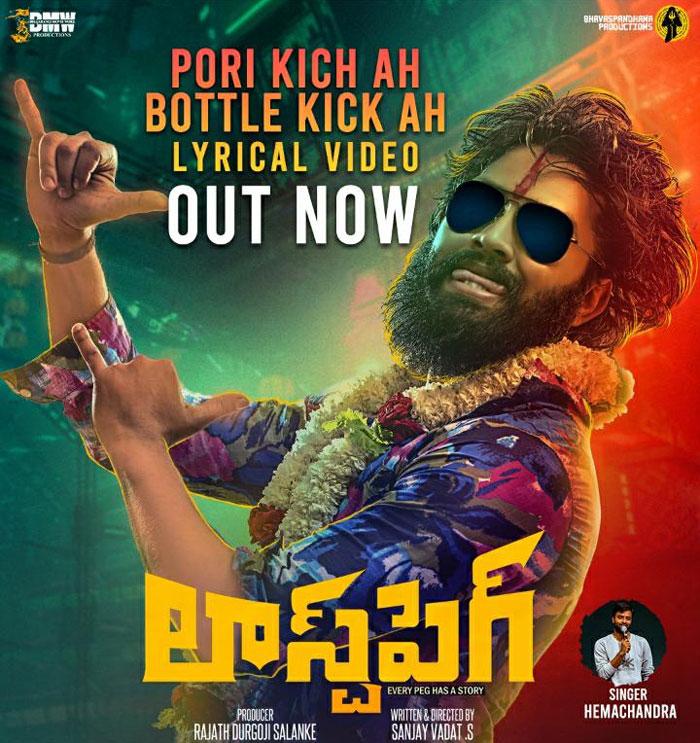 Pori Kickka Bottle Kickka song from Last peg Released