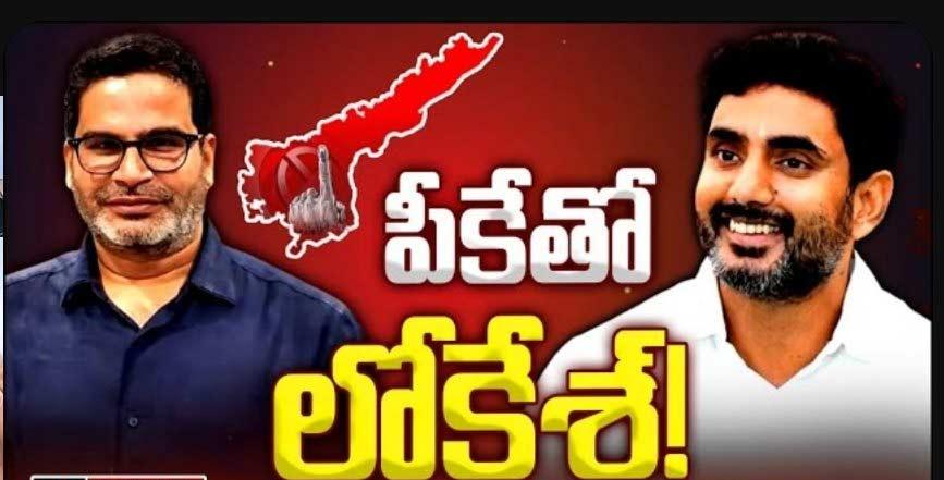 Prashant Kishor Spotted In TDP Camp