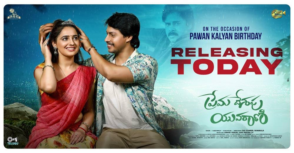 Prema Desapu Yuvarani Movie Review