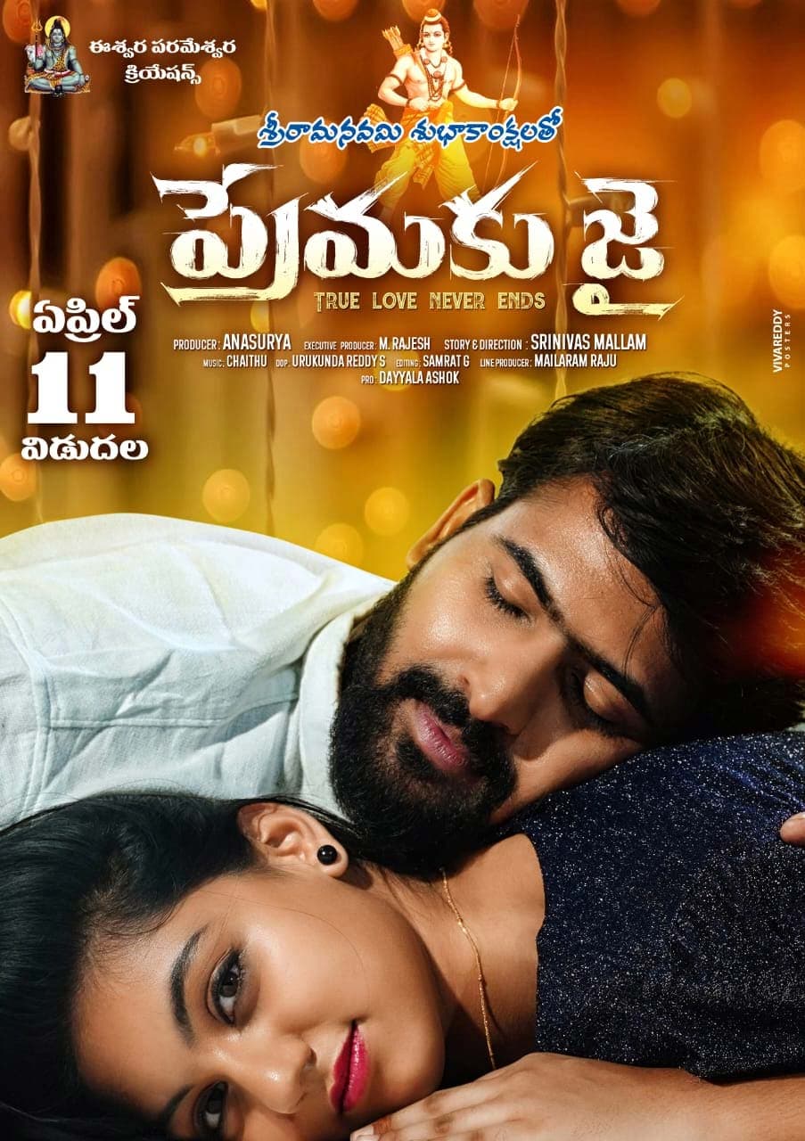 Premaku Jai Review