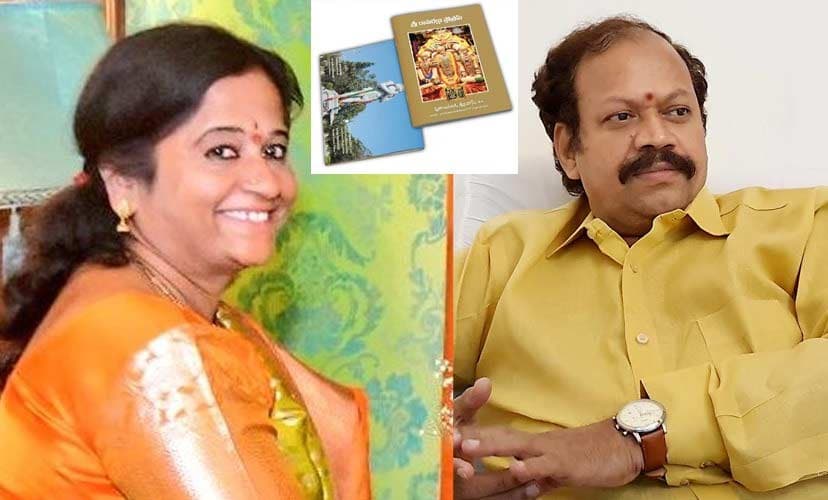 Puranapanda Srinivas Sri Ramaraksha Stotram Book