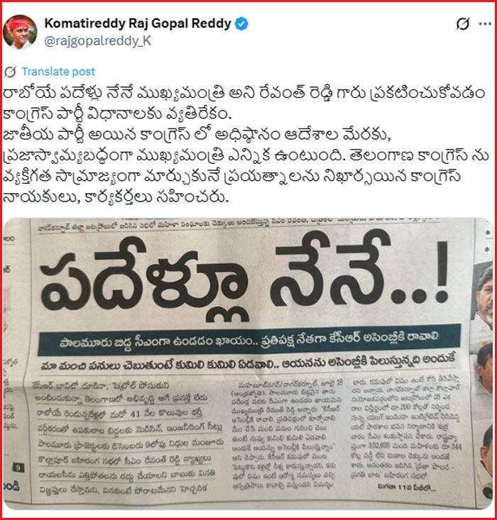 Rajagopal Reddy Tweets on CM Revanth Reddy