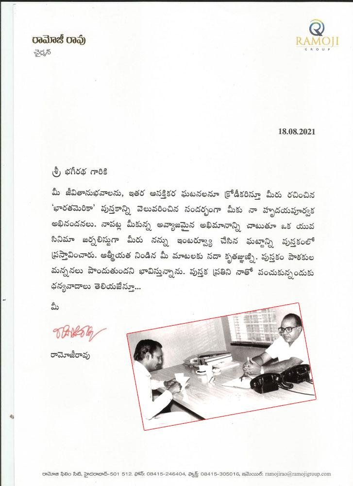 Ramoji Rao heartfelt letter to Bhagiratha