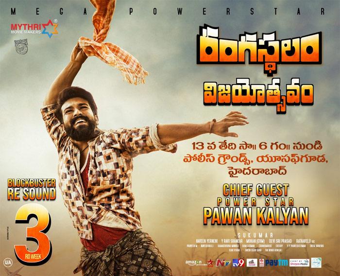 Rangasthalam Success meet Date and Venue Confirmed