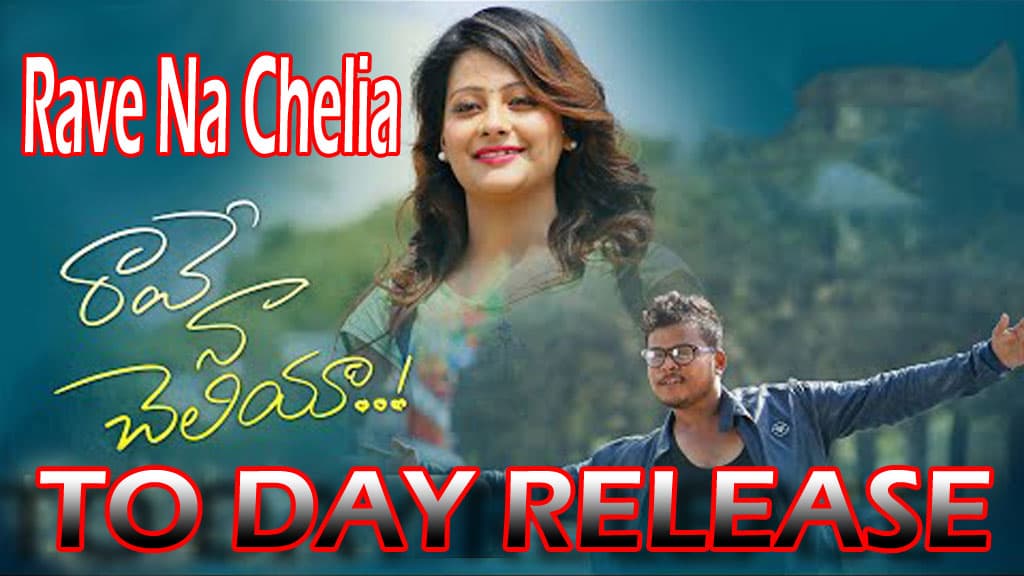 Rave Naa Chelia Movie Review