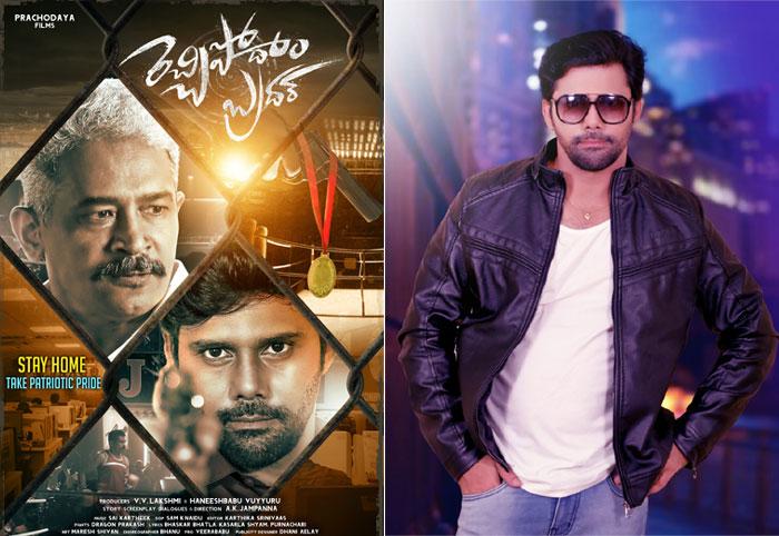 Rechhipodham Brother First Look Released