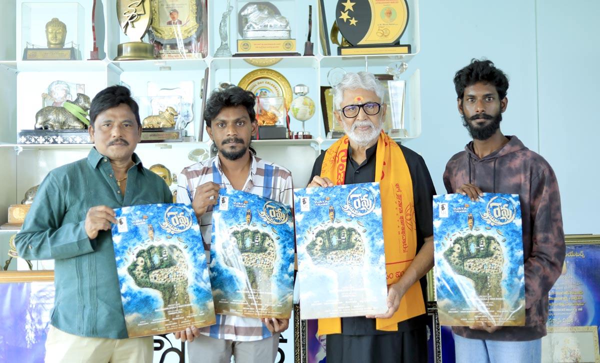 Revu movie teaser and poster launch