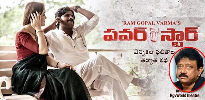 RGVs Power Star movie collection Details..!
