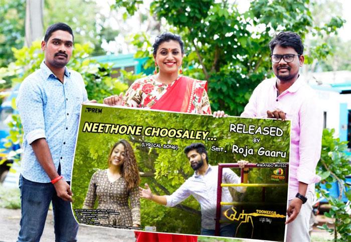 Roja Launches Tooniga Movie Lyrical Video