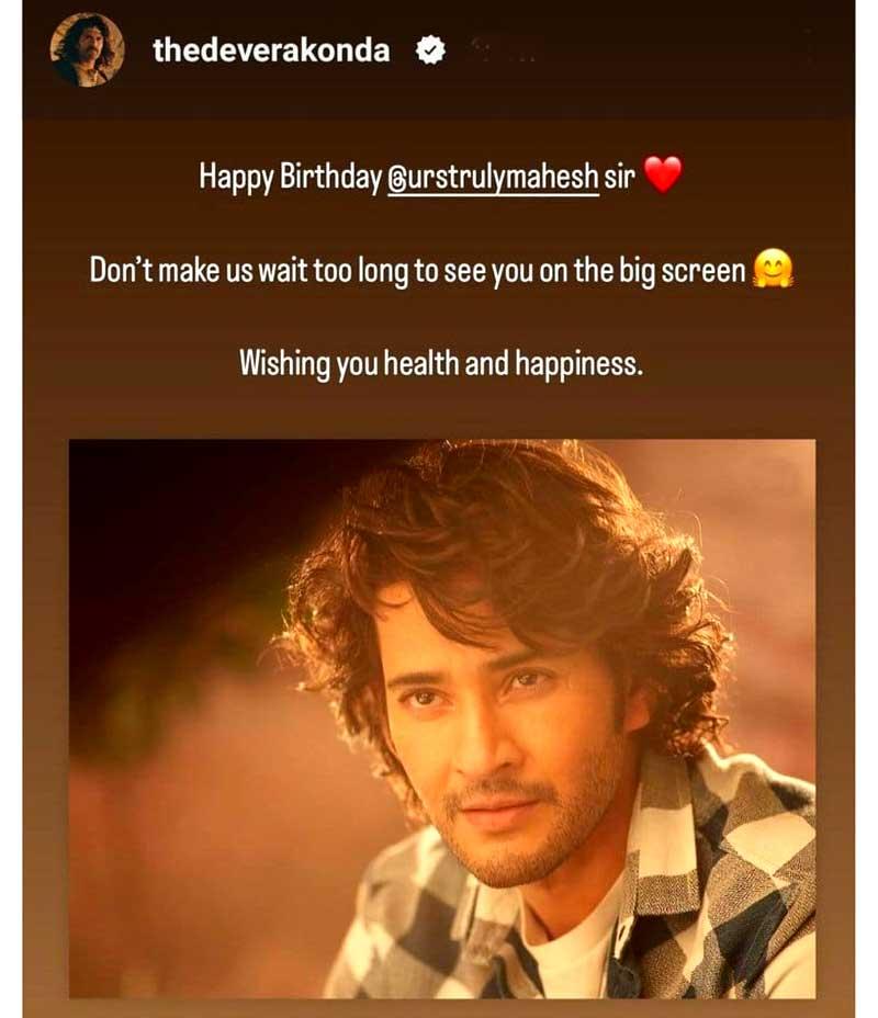 Rowdy star request to Superstar Mahesh