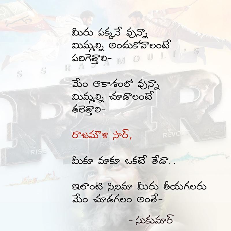 RRR: The only difference between you and us