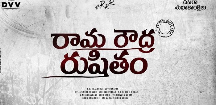 RRR Title Poster: Official or Unofficial?
