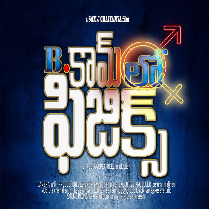 Sam J Chaitanya New Film Title Announced