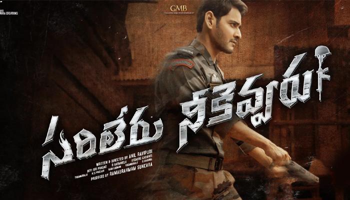Sarileru Neekevvaru Double Dhamaka.. Two Guests!!