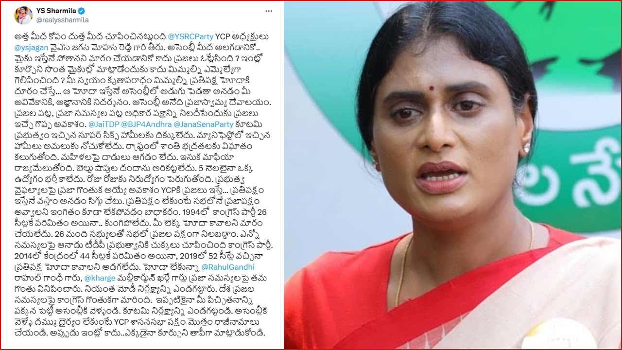 Sharmila tweet on YS Jagan