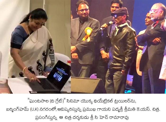 Singer Chitra Launches GHANTASALA Biopic Trailer
