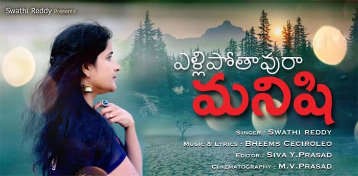 Singer Swathi reddy song viral in social media