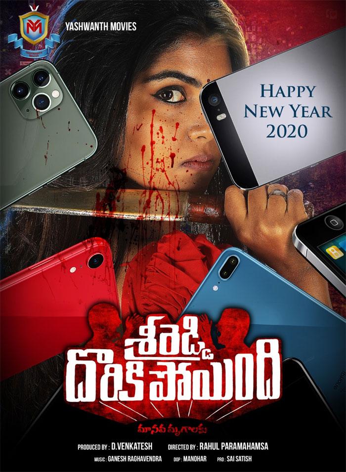 Sri Reddy Dorikipoyindi Movie First Look
