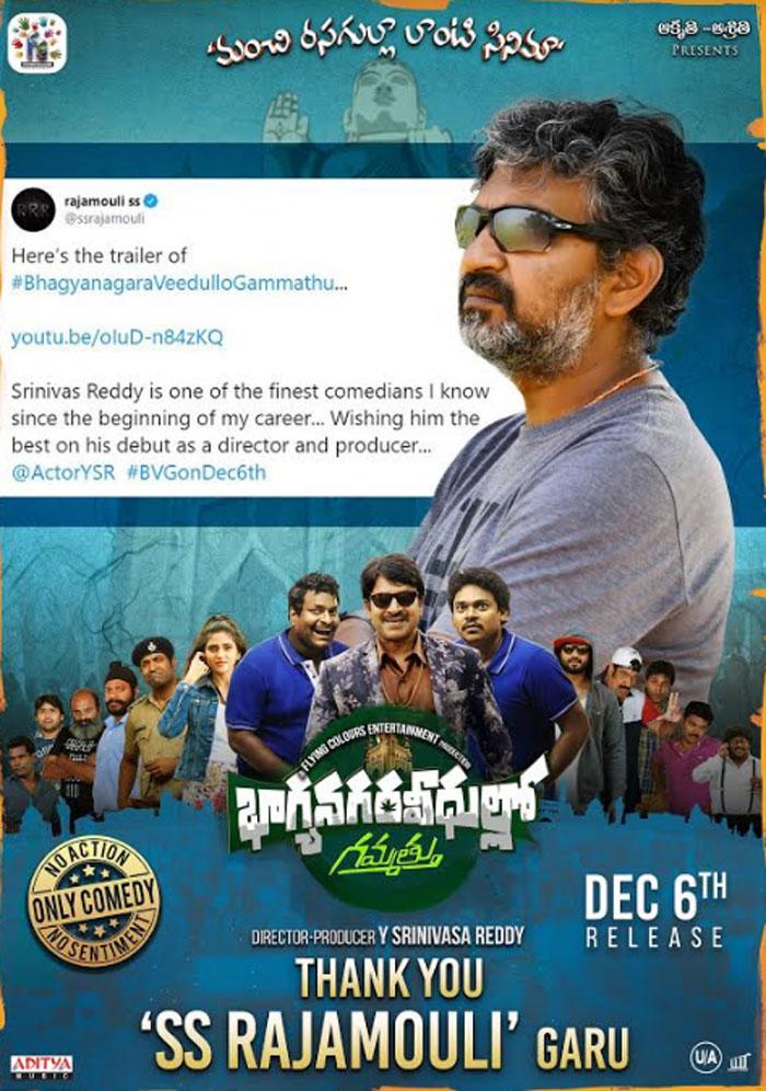 SS Rajamouli Praises Comedian Srinivas Reddy
