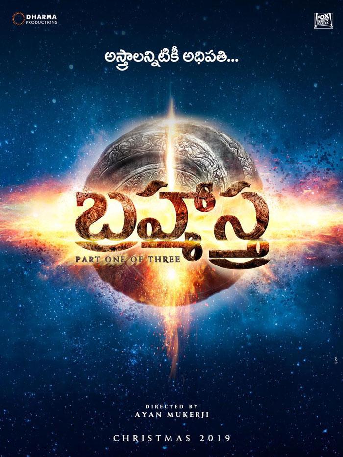 SS Rajamouli releases Brahmastra logo