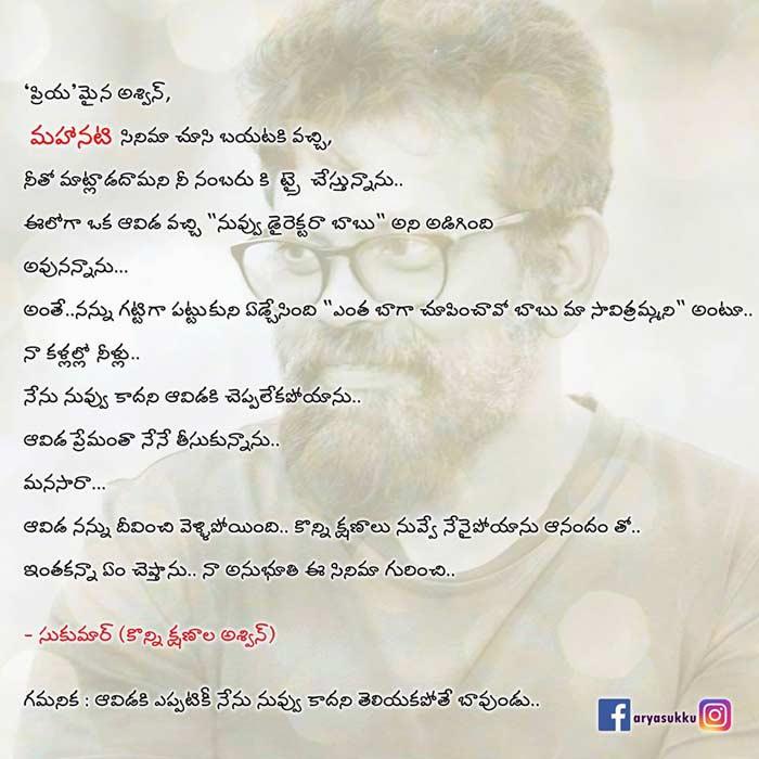 Sukumar Emotional Letter On Mahanati Movie