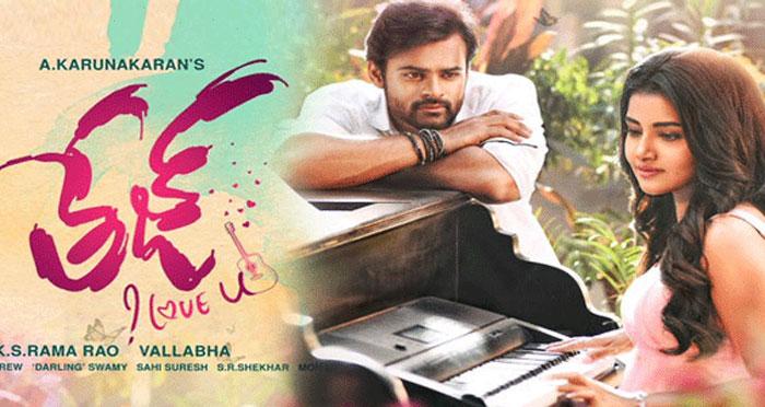 Tej I Love U Release Postponed