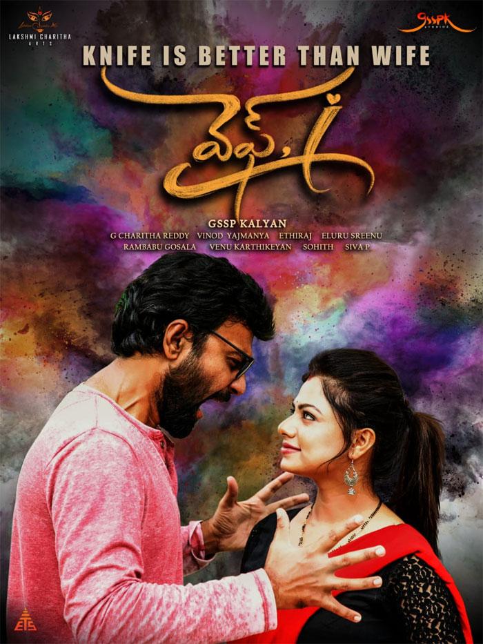 Tempt Ravi acted new Film Wife, I