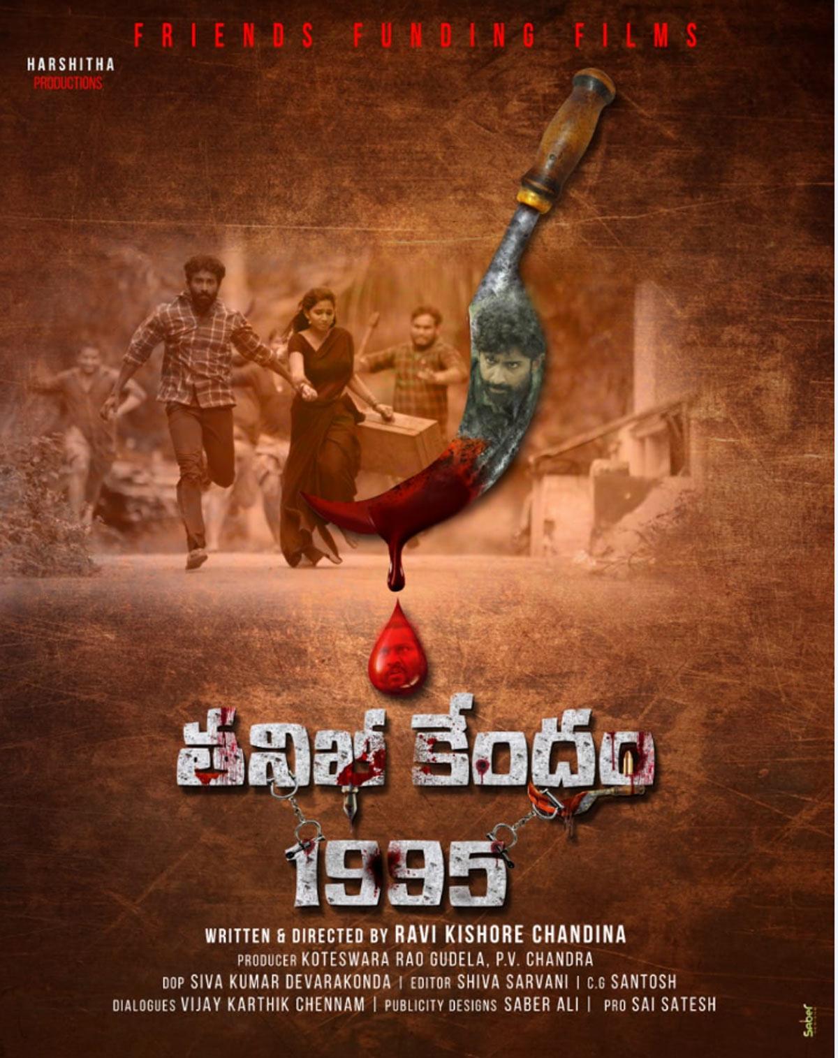 Thaniki Kendram 1995 Posters Launch