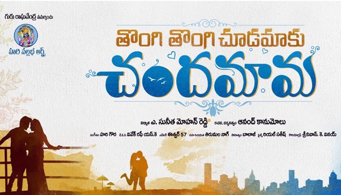 tongi tongi chudamaku chandamama Censor!