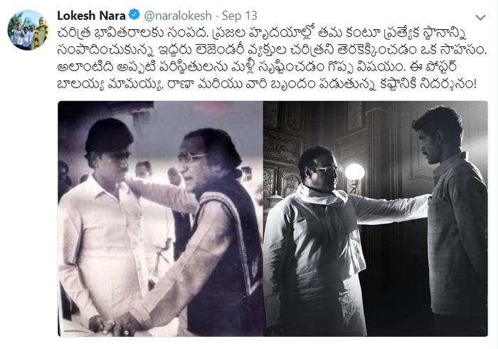 Tremoundes Response to NTR Biopic New Poster