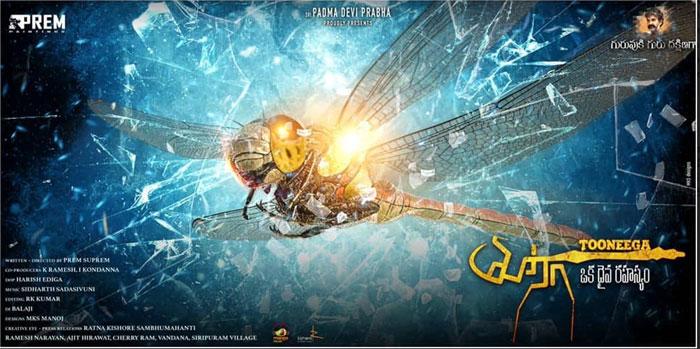 Tuniga movie First Look Released